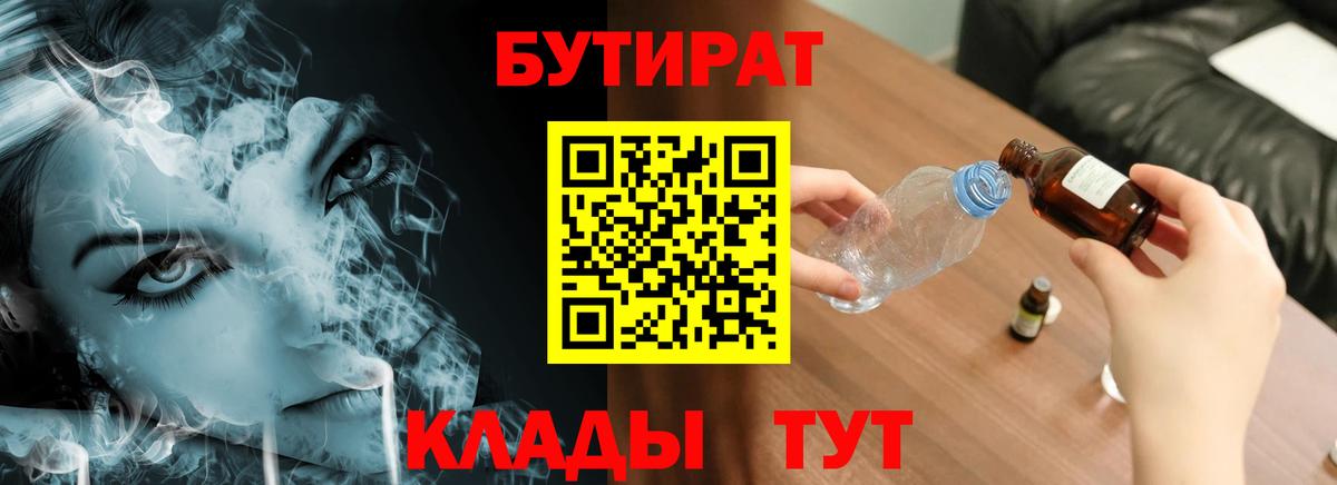 БУТИРАТ  Вход с VPN  Димитровград  Бутират бутик 