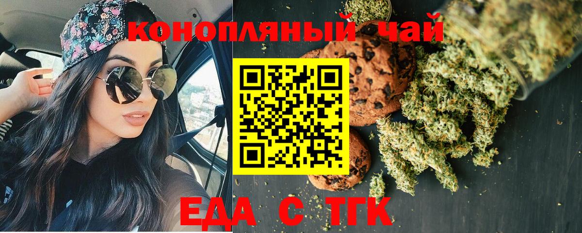 Еда ТГК конопля Димитровград