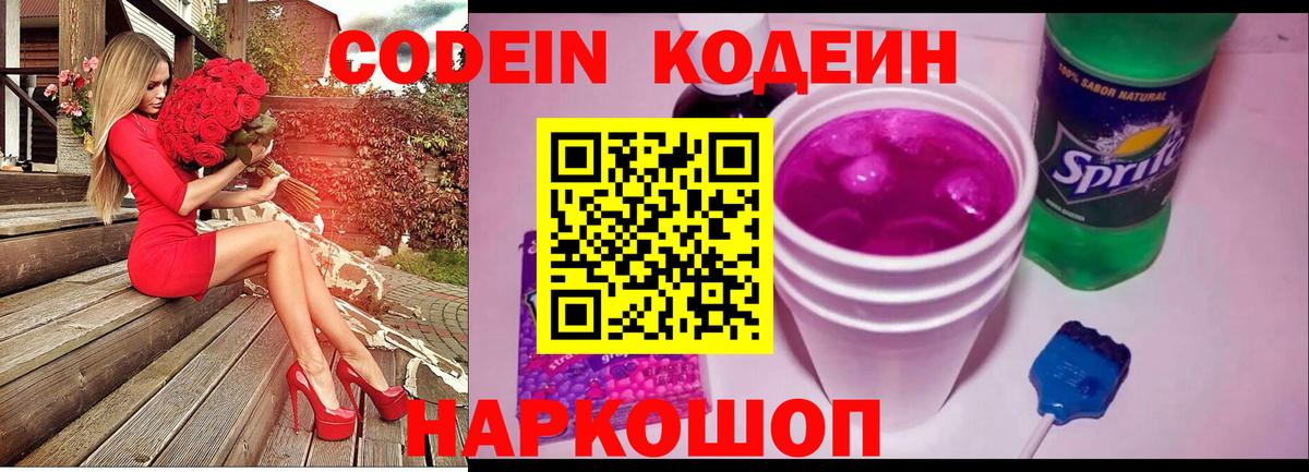 Димитровград  Кодеиновый сироп Lean напиток Lean (лин)  Вход с VPN 