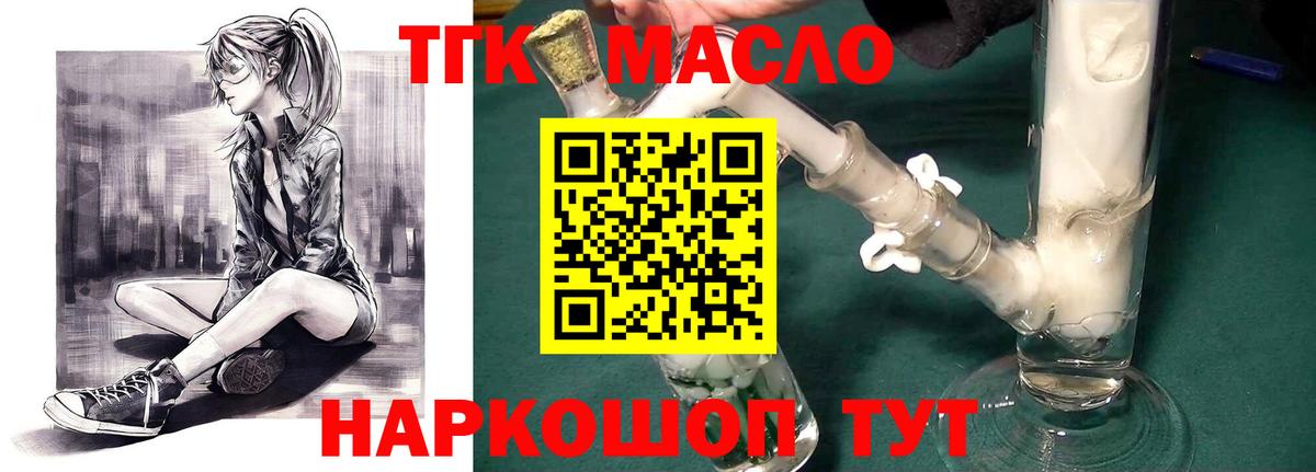 ТГК концентрат  Вход с VPN  Димитровград 